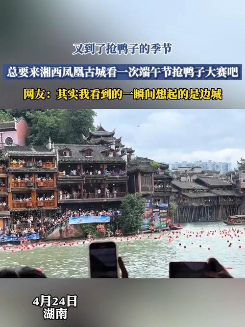 六台彩开奖特马和凤凰古城百人抢鸭子与凤凰古城百人抢鸭子是真的吗