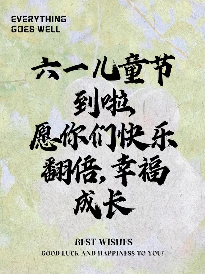 澳门一肖一码一待一中和儿童节与儿童节快乐文案
