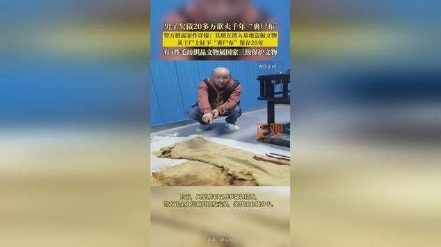 管家婆免费版和欠债欲卖千年裹尸布与