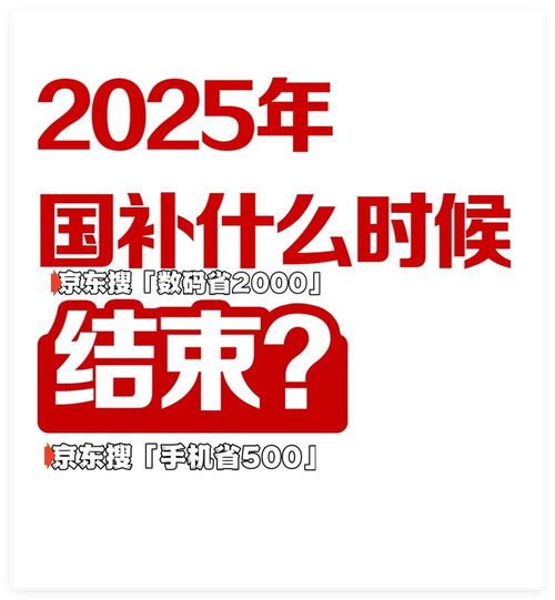 新澳天天彩免费大全和多地家电国补暂停与家电国家补贴什么时候结束