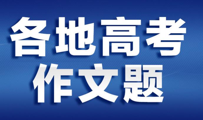 2025新澳门天天开奖免费和 北京作文题全国最多与北京作文题目2021